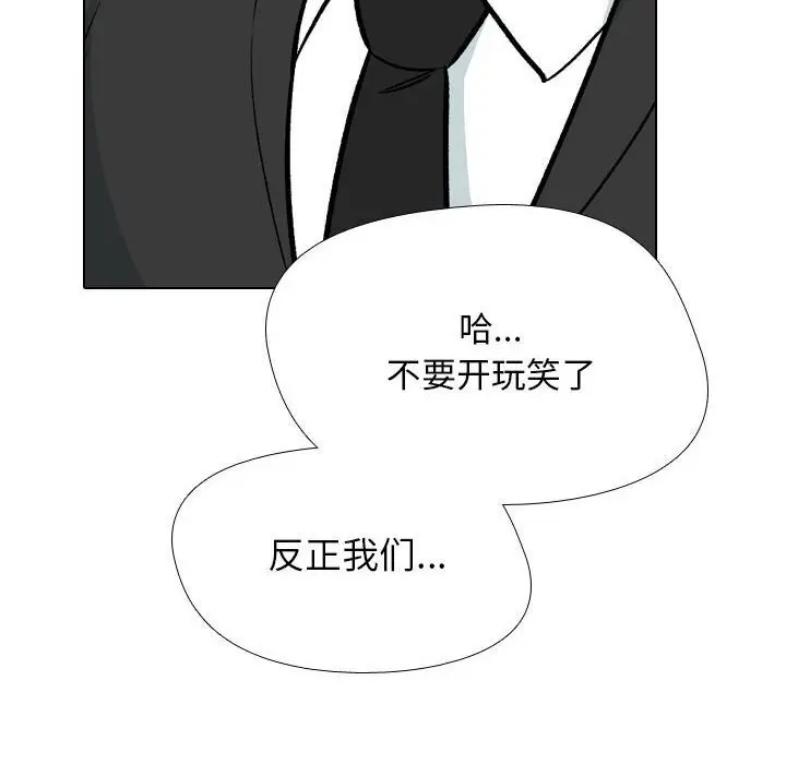 漫画《同事换换爱》第188话第112张图