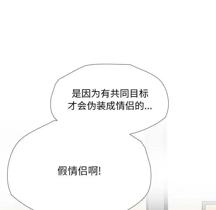 漫画《同事换换爱》第188话第113张图