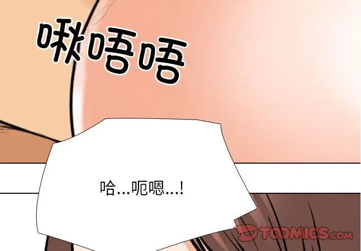 漫画《同事换换爱》第188话第2张图