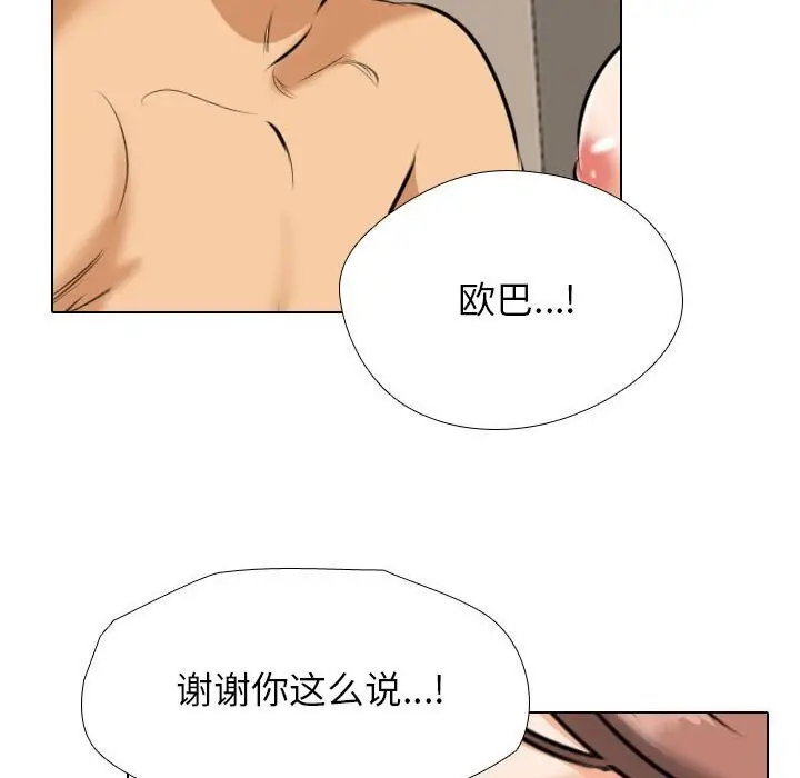 漫画《同事换换爱》第188话第46张图