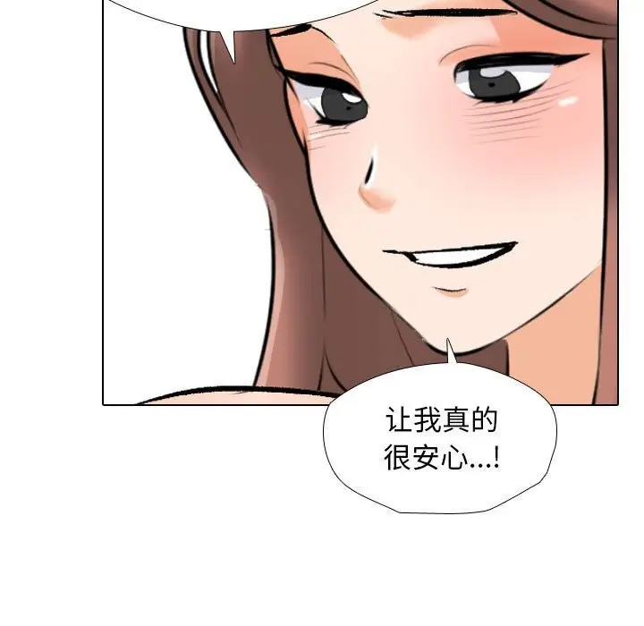 漫画《同事换换爱》第188话第47张图