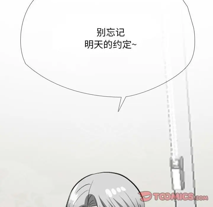 漫画《同事换换爱》第189话第105张图