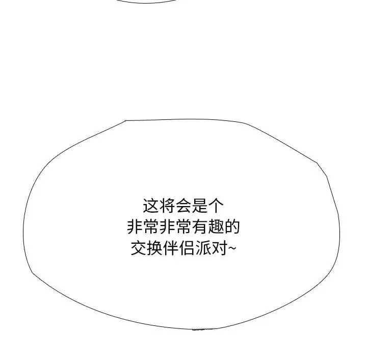 漫画《同事换换爱》第189话第120张图