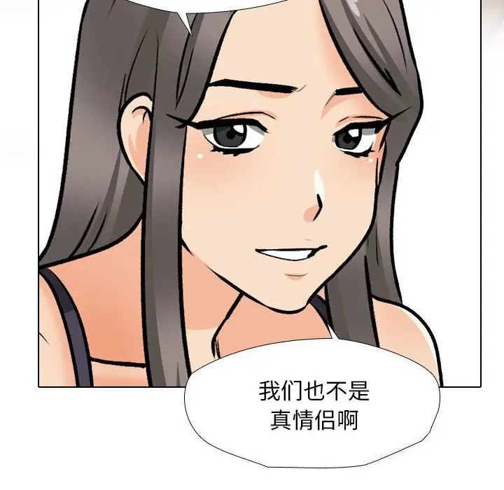 漫画《同事换换爱》第189话第16张图