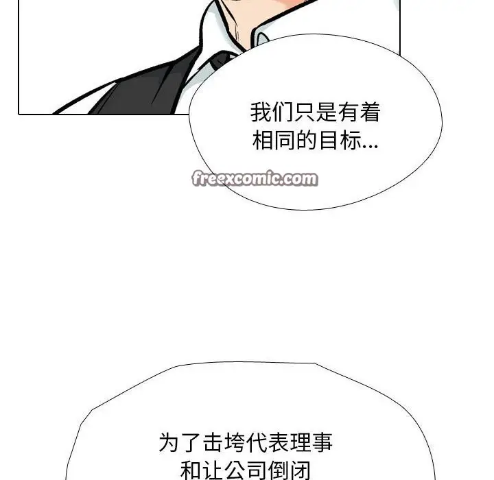 漫画《同事换换爱》第189话第18张图
