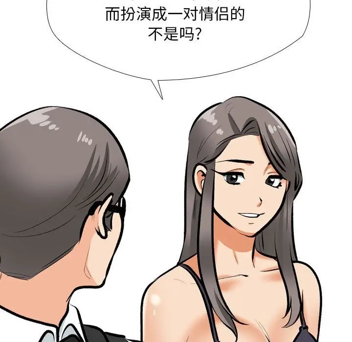 漫画《同事换换爱》第189话第19张图