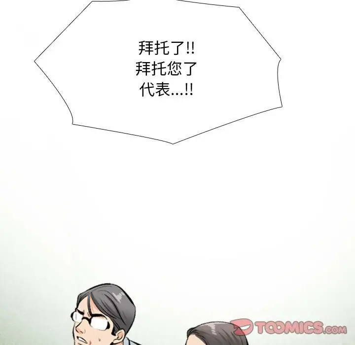 漫画《同事换换爱》第189话第27张图