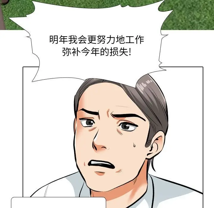 漫画《同事换换爱》第189话第29张图