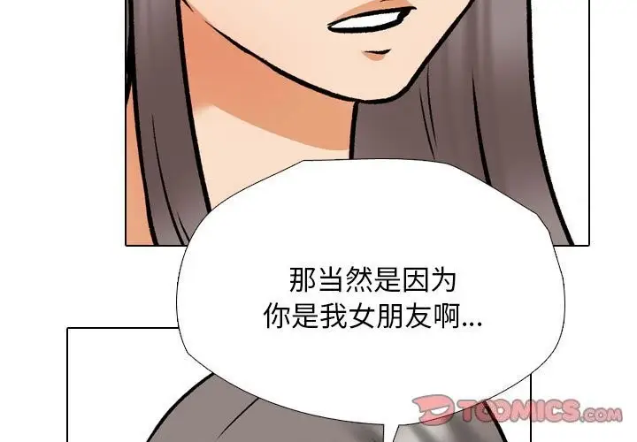 漫画《同事换换爱》第189话第3张图