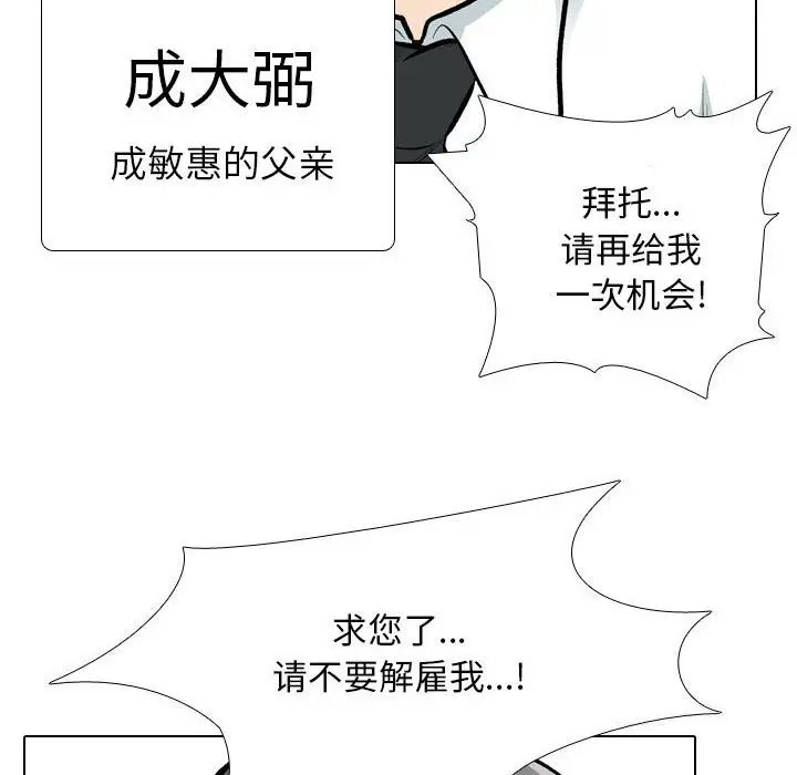 漫画《同事换换爱》第189话第30张图