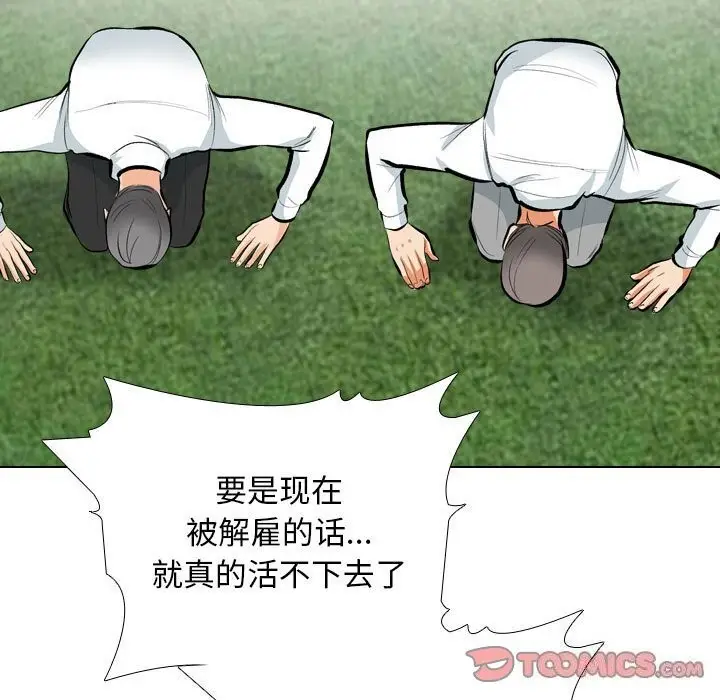 漫画《同事换换爱》第189话第33张图