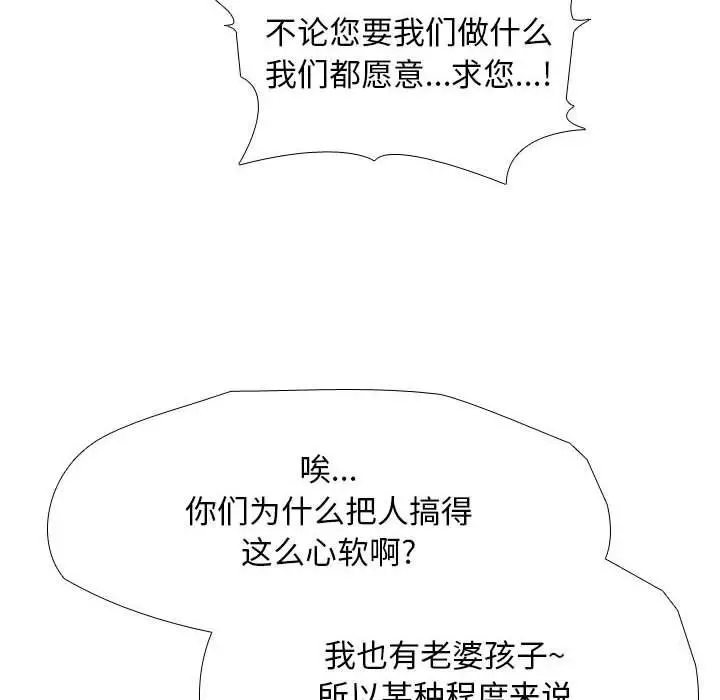 漫画《同事换换爱》第189话第34张图