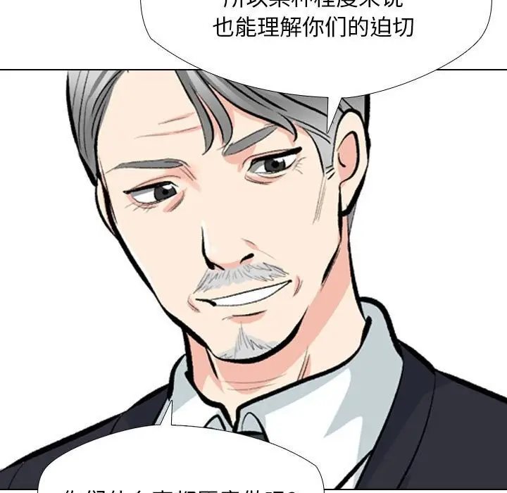 漫画《同事换换爱》第189话第35张图
