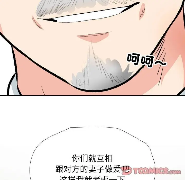 漫画《同事换换爱》第189话第39张图