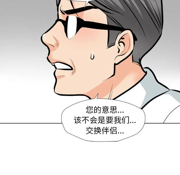 漫画《同事换换爱》第189话第42张图