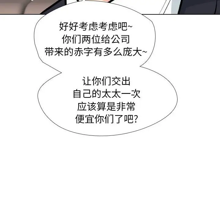 漫画《同事换换爱》第189话第44张图
