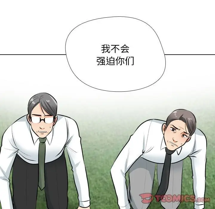 漫画《同事换换爱》第189话第45张图