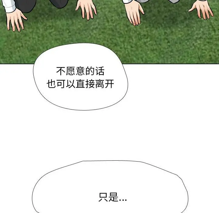 漫画《同事换换爱》第189话第46张图