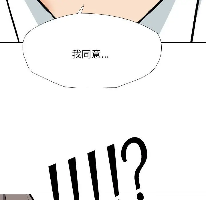 漫画《同事换换爱》第189话第55张图