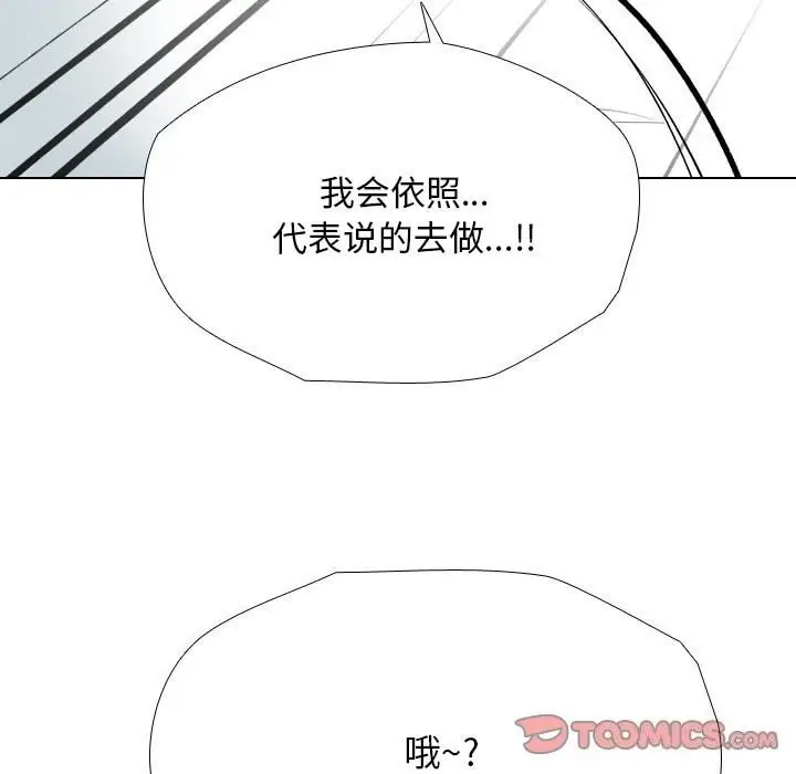 漫画《同事换换爱》第189话第57张图