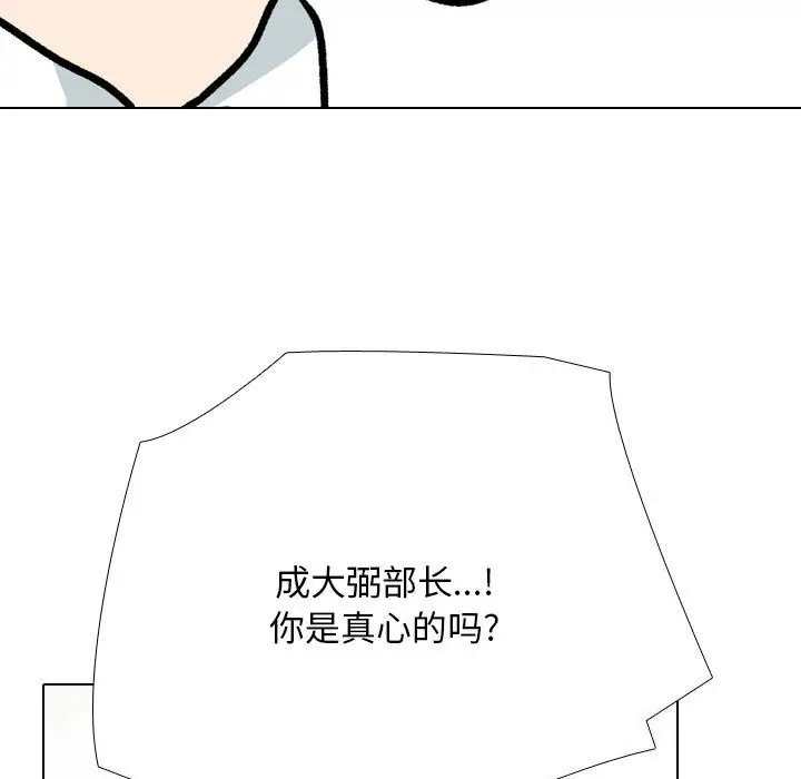 漫画《同事换换爱》第189话第59张图