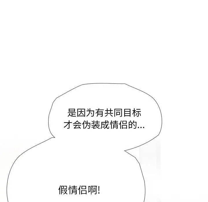 漫画《同事换换爱》第189话第6张图