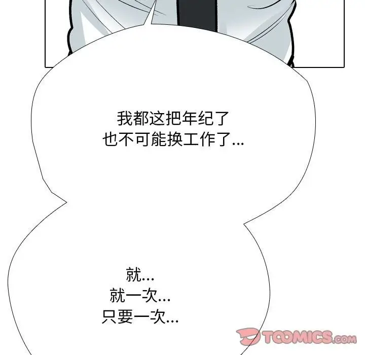 漫画《同事换换爱》第189话第63张图