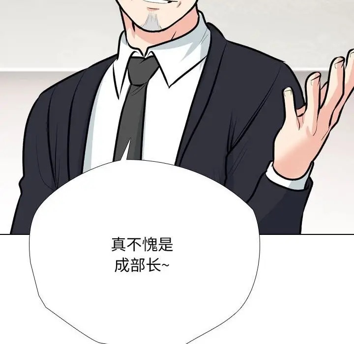漫画《同事换换爱》第189话第68张图