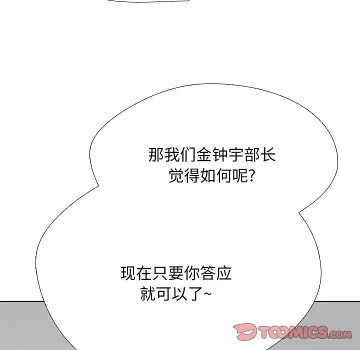 漫画《同事换换爱》第189话第69张图