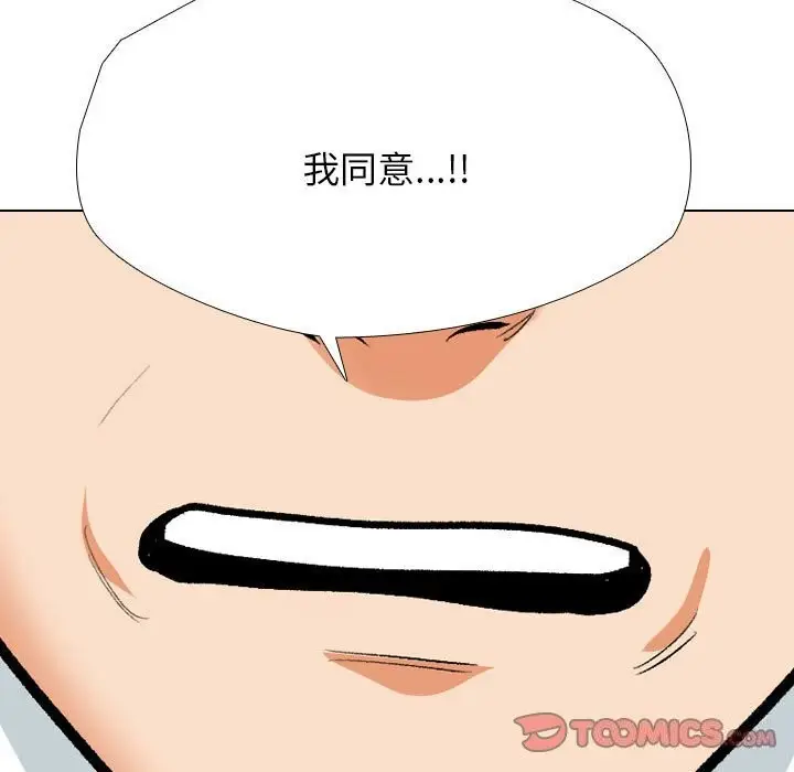 漫画《同事换换爱》第189话第75张图