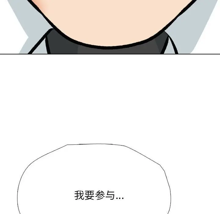 漫画《同事换换爱》第189话第76张图