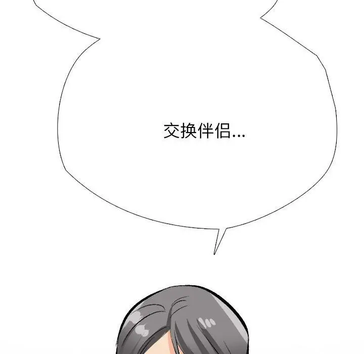 漫画《同事换换爱》第189话第77张图