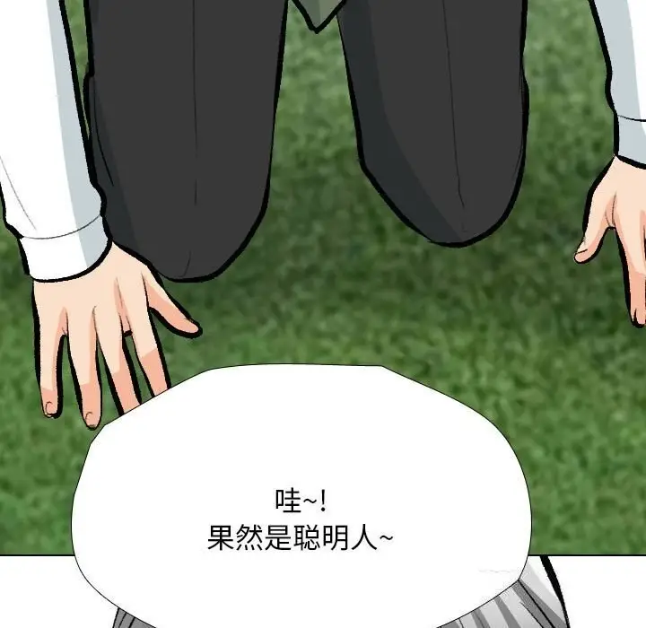 漫画《同事换换爱》第189话第79张图