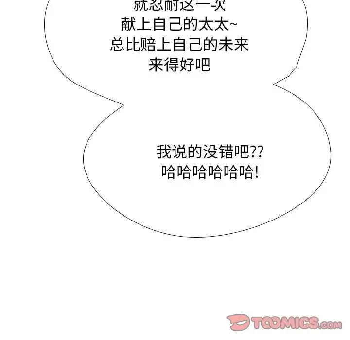 漫画《同事换换爱》第189话第81张图