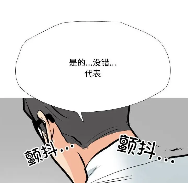 漫画《同事换换爱》第189话第82张图