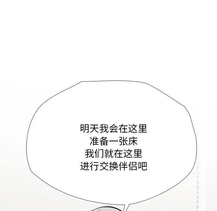 漫画《同事换换爱》第189话第84张图