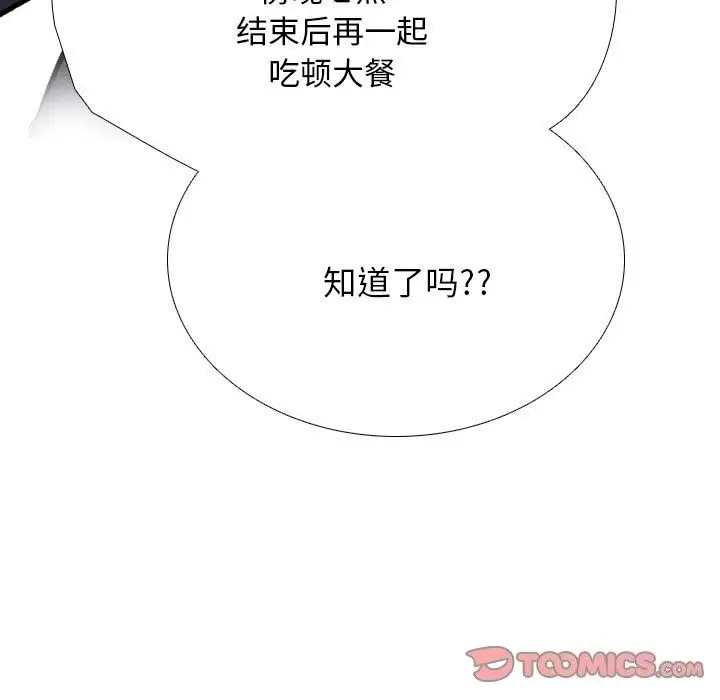 漫画《同事换换爱》第189话第87张图