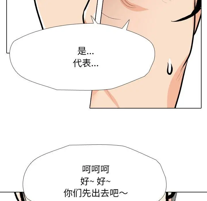 漫画《同事换换爱》第189话第89张图