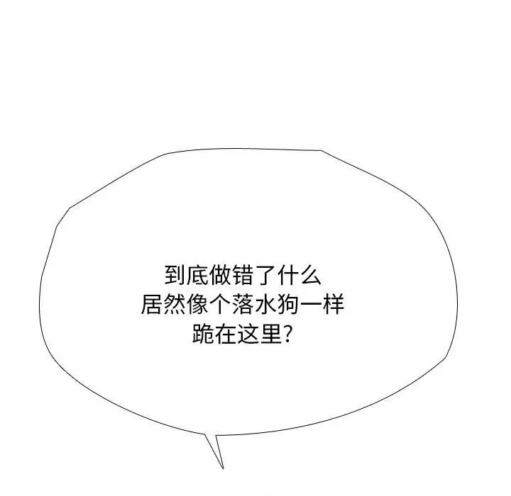 漫画《同事换换爱》第189话第95张图