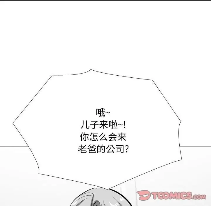 漫画《同事换换爱》第189话第99张图