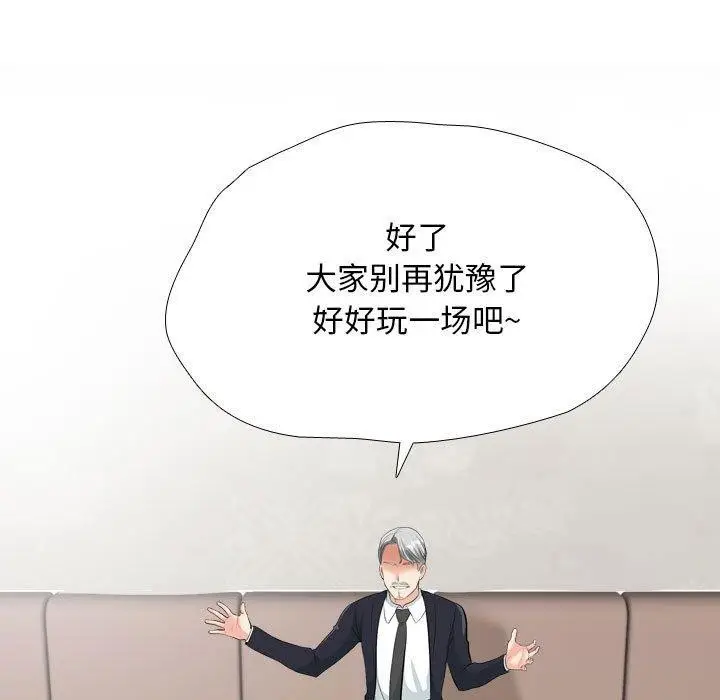 漫画《同事换换爱》第190话第17张图