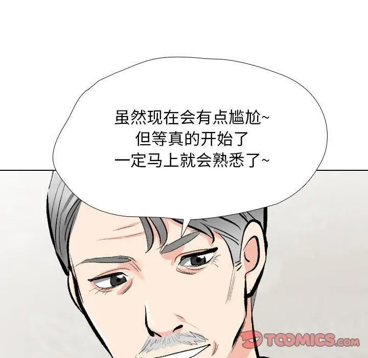 漫画《同事换换爱》第190话第21张图
