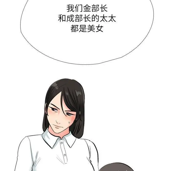漫画《同事换换爱》第190话第23张图