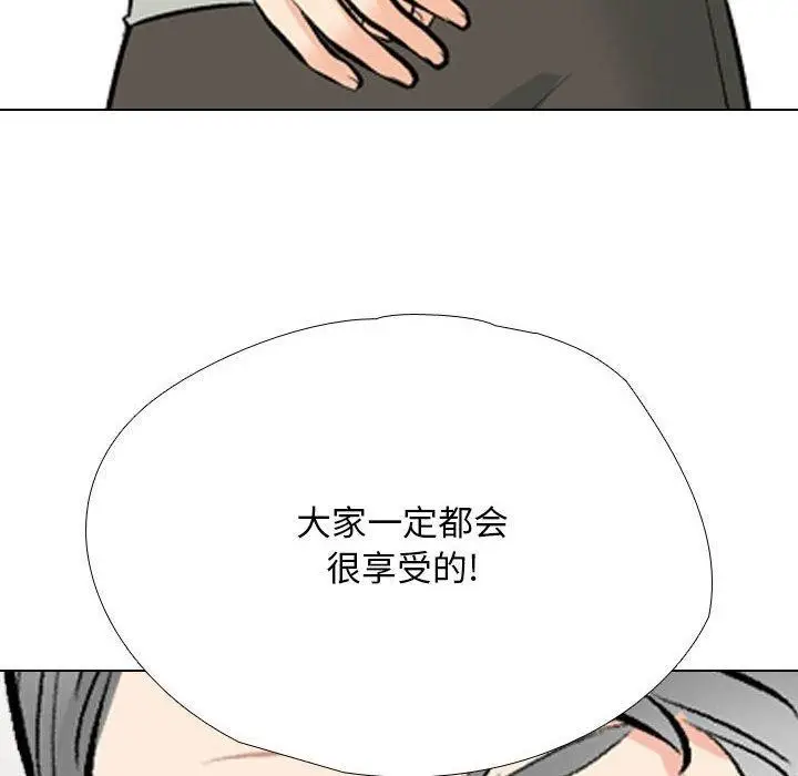 漫画《同事换换爱》第190话第28张图