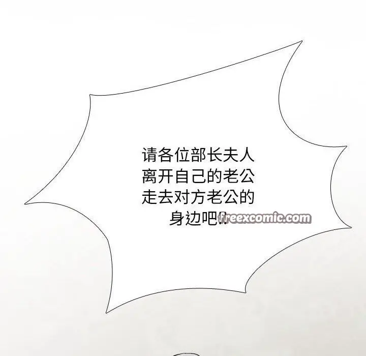 漫画《同事换换爱》第190话第32张图
