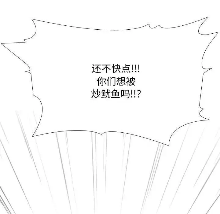 漫画《同事换换爱》第190话第41张图