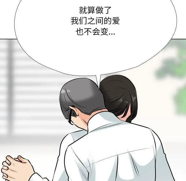 漫画《同事换换爱》第190话第50张图