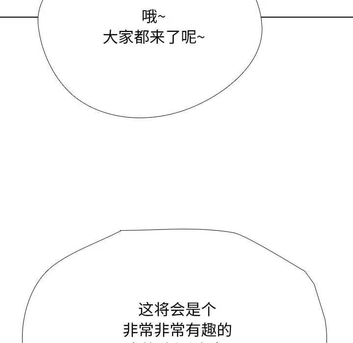 漫画《同事换换爱》第190话第7张图