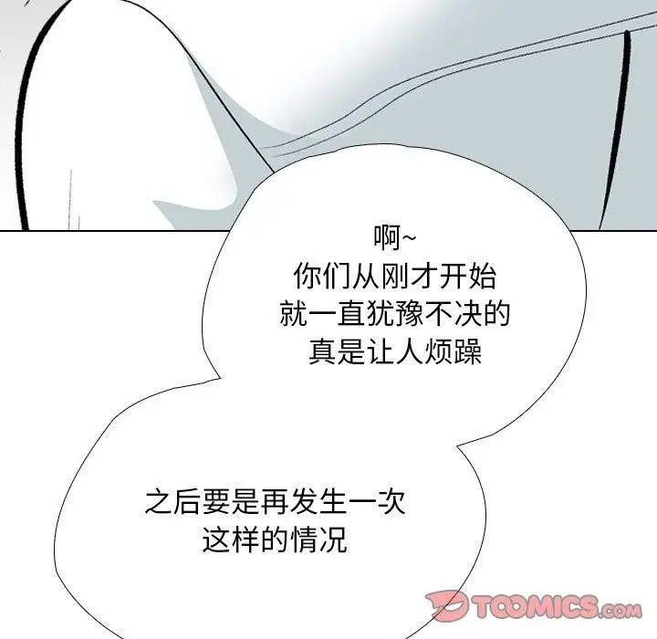 漫画《同事换换爱》第190话第75张图