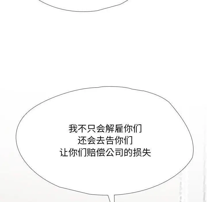 漫画《同事换换爱》第190话第76张图